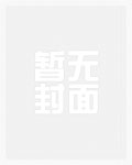 女扮男装当男配：男主总是崩剧情