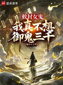 接管地府后,我成了诡异头子