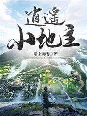 带着智慧型手机穿越回古代当藩王